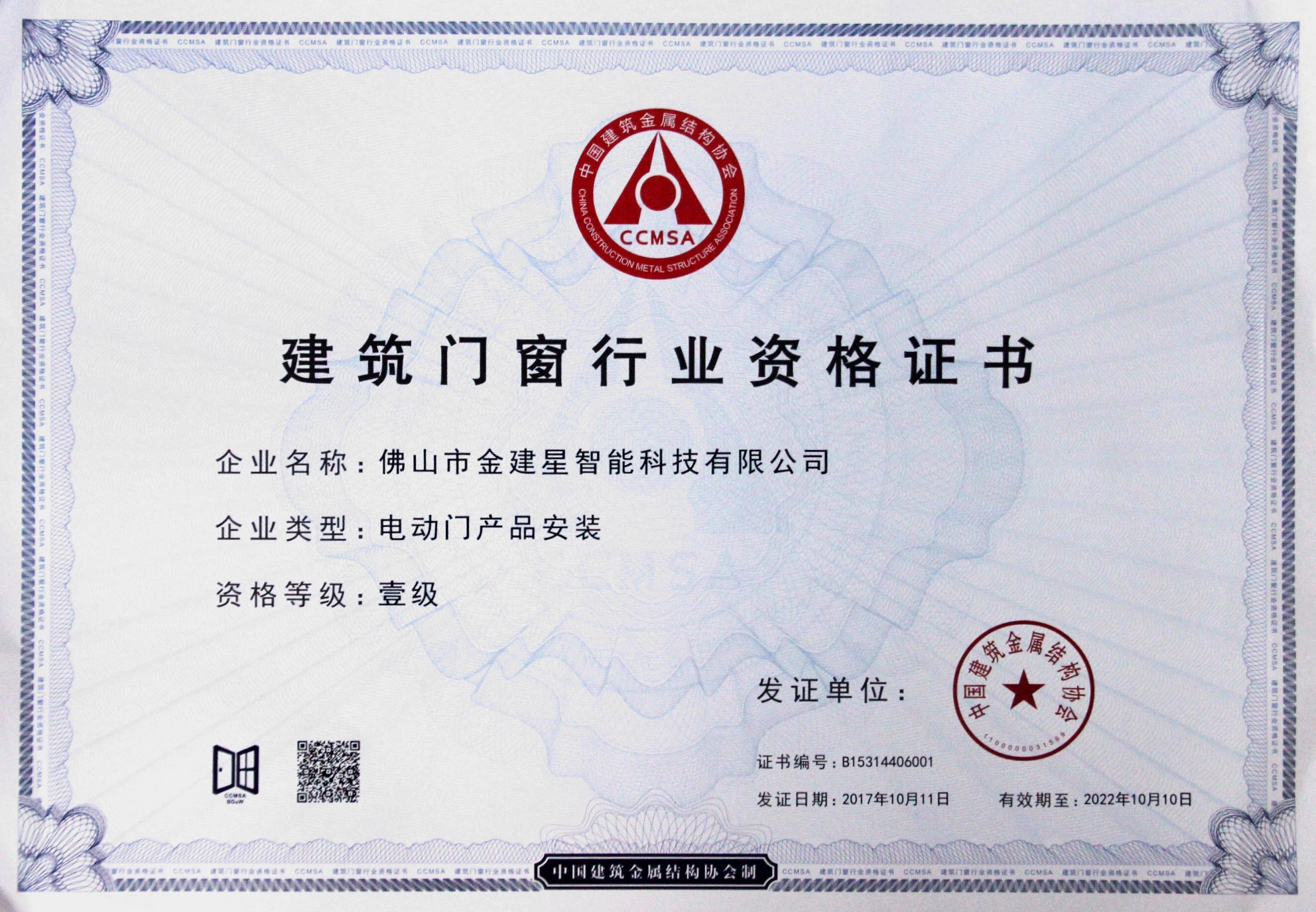 建筑門窗行業(yè)資格證書電動(dòng)門產(chǎn)品安裝 建筑門窗行業(yè)資格證書電動(dòng)門產(chǎn)品安裝